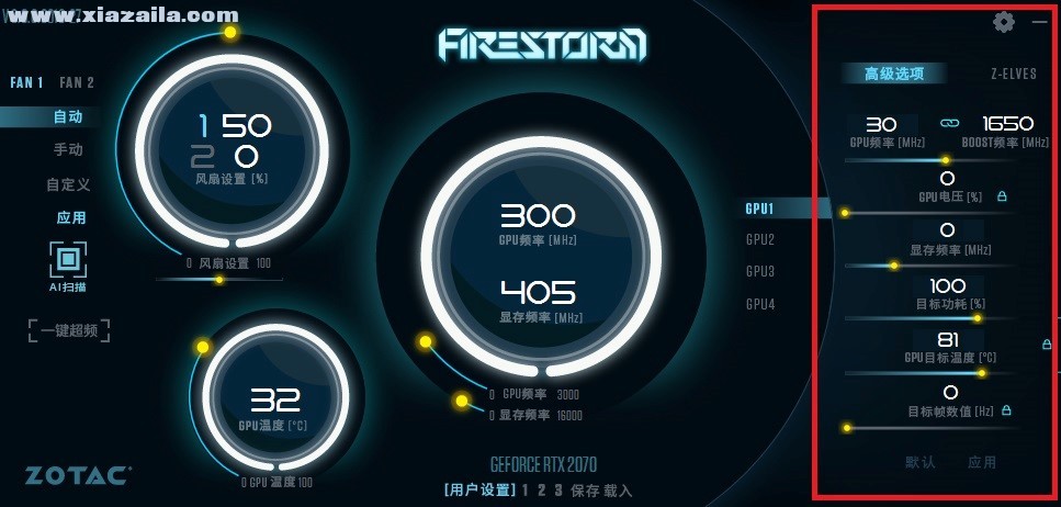 FireStorm(索泰显卡超频软件)(10)