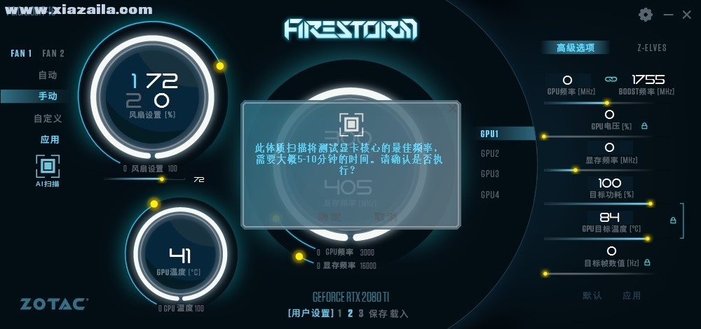FireStorm(索泰显卡超频软件)(9)