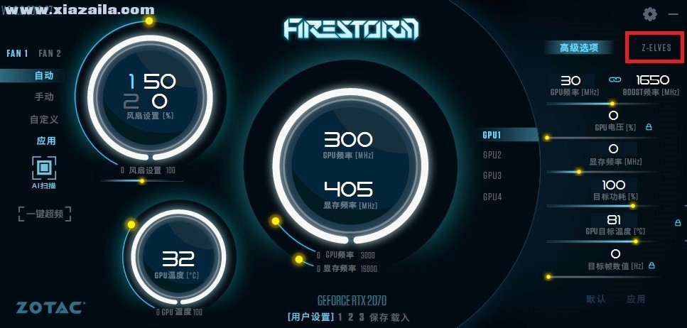 FireStorm(索泰显卡超频软件)(7)