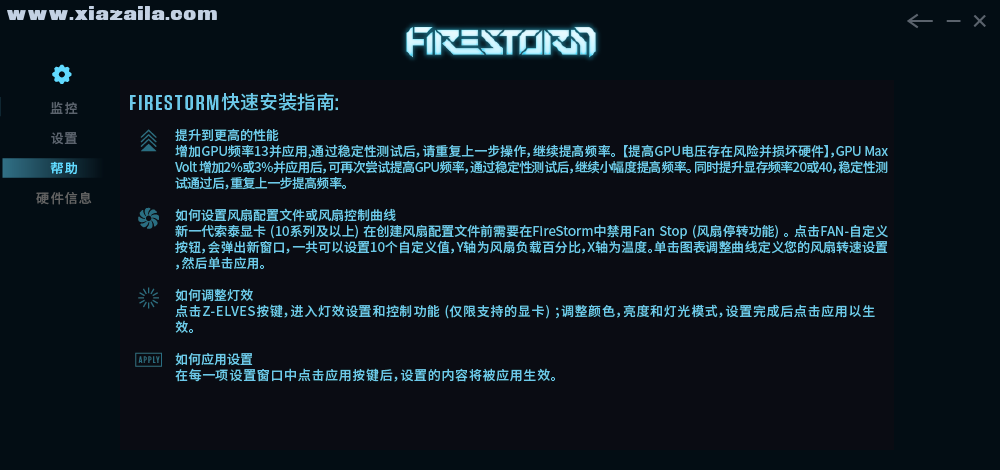 FireStorm(索泰显卡超频软件)(14)