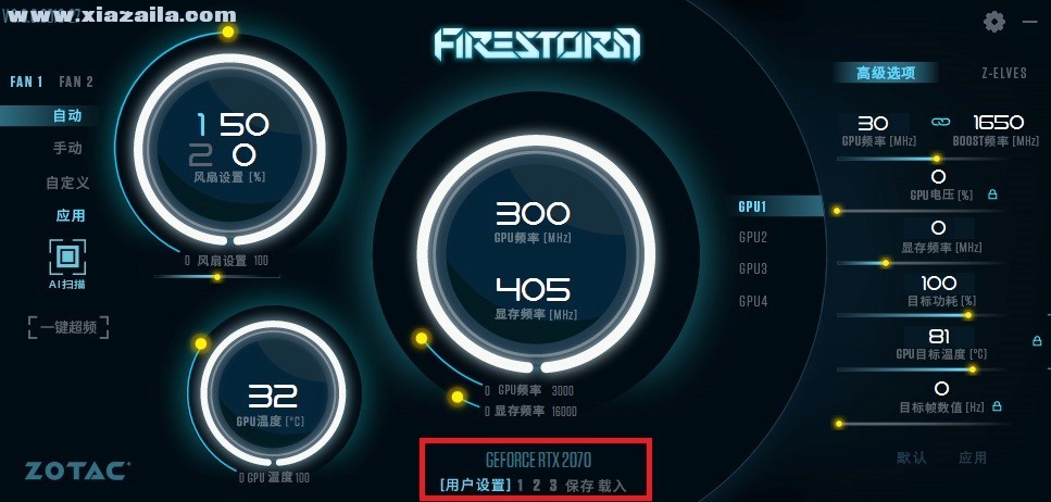 FireStorm(索泰显卡超频软件)(2)