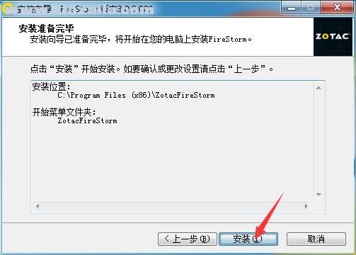FireStorm(索泰显卡超频软件) v3.0.0.001官方版