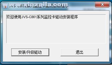 中维C861采集卡驱动 v8.6.1.0官方版