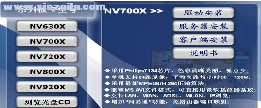 宏视nv700x采集卡驱动 官方版