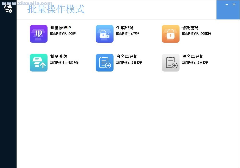 BatchMode(大华批量配置工具) v1.00.0中文版
