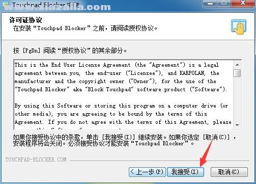 Touchpad Blocker(触控板屏蔽软件) v2.5.0.51官方版