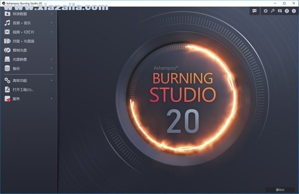 Ashampoo Burning Studio(光盘刻录) v23.0.5中文版