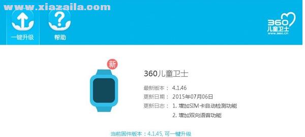巴迪龙儿童手表5c固件升级工具 v1.0.14 官方版