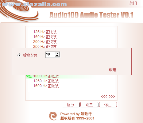 Audio100 Audio Tester(音频测试软件) v0.1绿色中文版