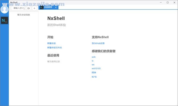 NxShell(跨平台终端软件)(1)