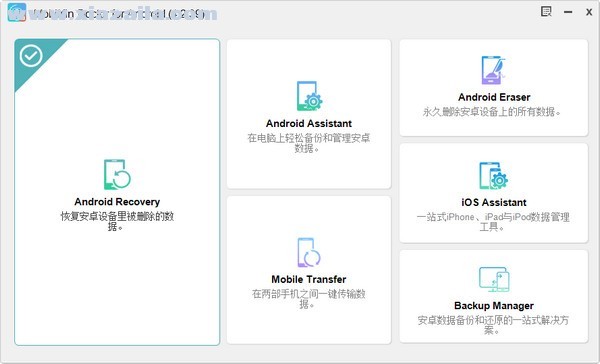 MobiKin Doctor for Android(安卓数据恢复软件) v4.2.47官方版