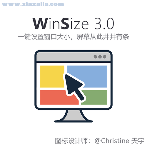 WinSize(窗口管理工具) v3.0.2 官方版