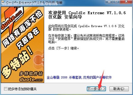 CPUIdle Extreme(CPU降温软件) v7.1.0.6 汉化版
