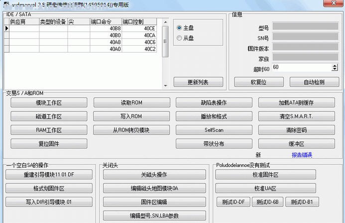 wdmarvel(硬盘维修工具) v2.8 中文绿色版