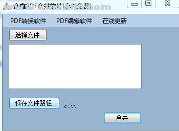 金鑫PDF合并软件 v1.1官方版