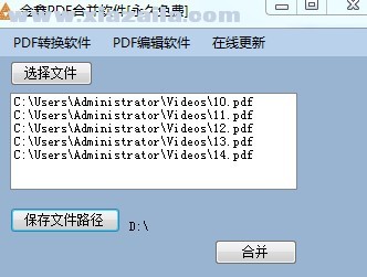 金鑫PDF合并软件 v1.1官方版