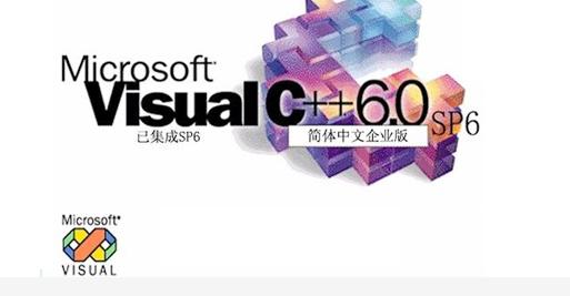 Visual C++6.0中文完整版