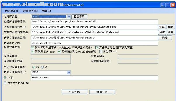 实体代码生成工具(EntitysCodeGenerate) v4.8 中文免费版