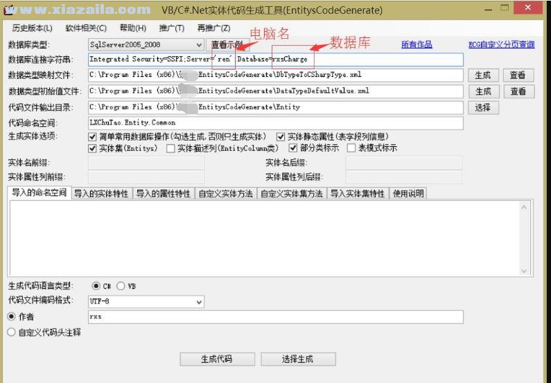 实体代码生成工具(EntitysCodeGenerate) v4.8 中文免费版