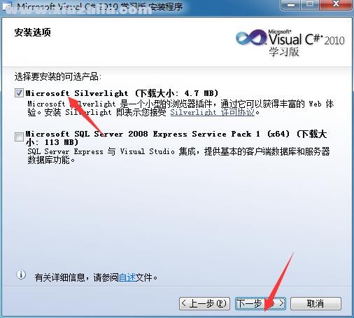 Visual C# 2010 Express 学习版