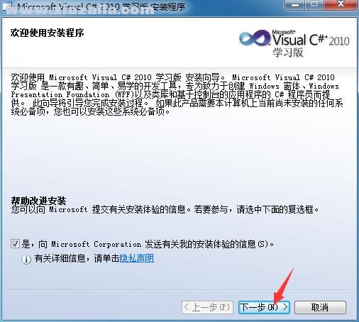 Visual C# 2010 Express 学习版