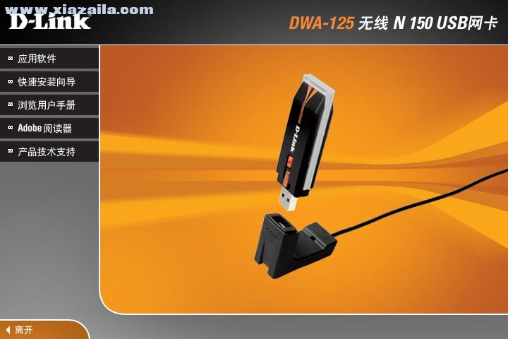 d-link dwa-125无线网卡驱动 官方版