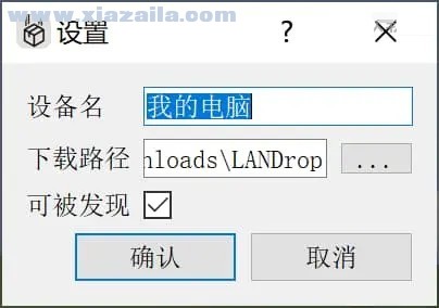 LANDrop(局域网文件传输工具) v0.4.0官方版
