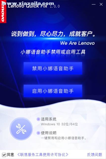 Win10小娜语音助手禁用和启用工具 v1.0.0官方版