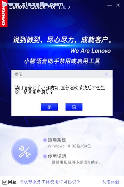 Win10小娜语音助手禁用和启用工具 v1.0.0官方版