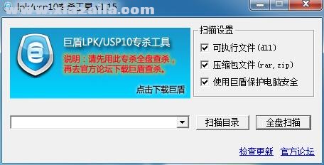 巨盾lpk.dll usp10.dll病毒专杀工具 v1.6 官方版