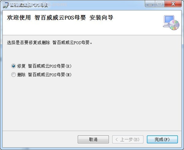 智百威威云pos母婴版 v1.0.0.2官方版