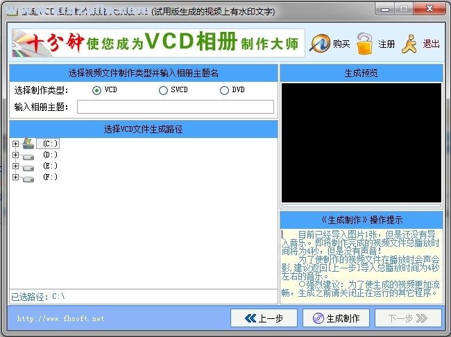 家庭VCD相册制作系统 v3.5.1免费版