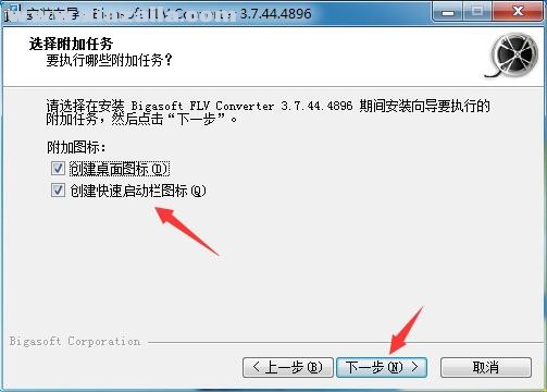 Bigasoft FLV Converter(FLV视频转换器)v3.7.49中文免费版版(6)