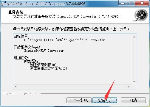 Bigasoft FLV Converter(FLV视频转换器)v3.7.49中文免费版版(7)