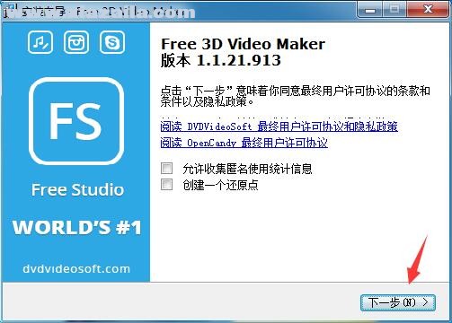 Free 3D Video Maker(3D视频制作软件) v1.1.21.913官方版