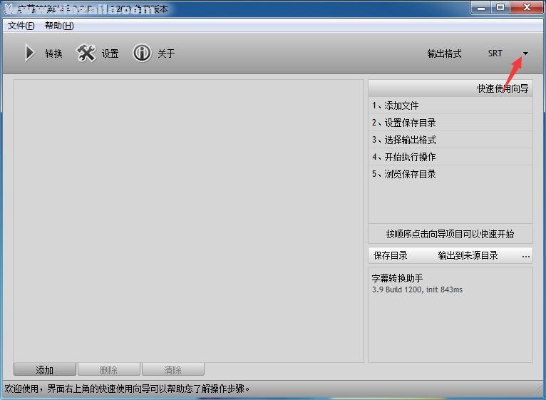 PMC Subtitle Converter(字幕转换助手) v3.9绿色中文版