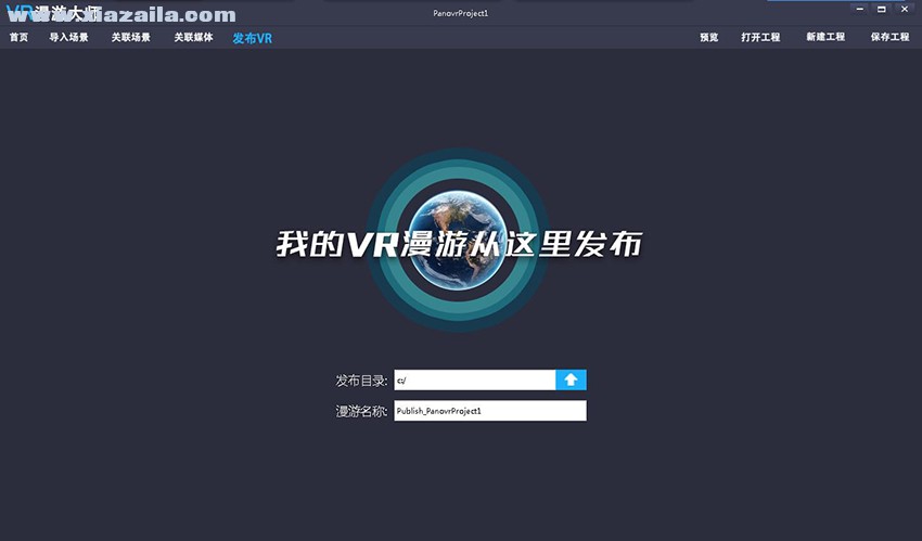 VR漫游大师 v1.0 官方正式版