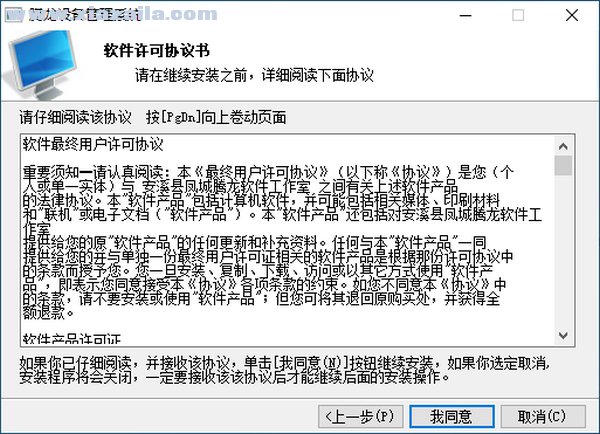 腾龙设备管理系统 v3.3官方版