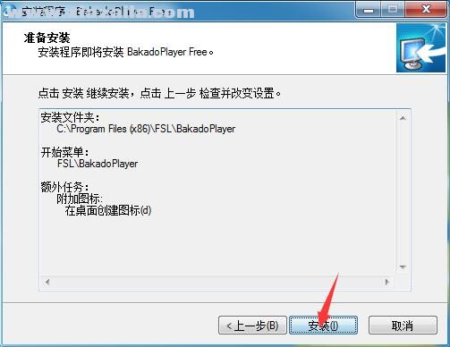 BakadoPlayer(视频播放器) v1.1.0.4中文版