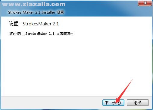 Strokes Maker(雕刻仿真软件) v2.2汉化版