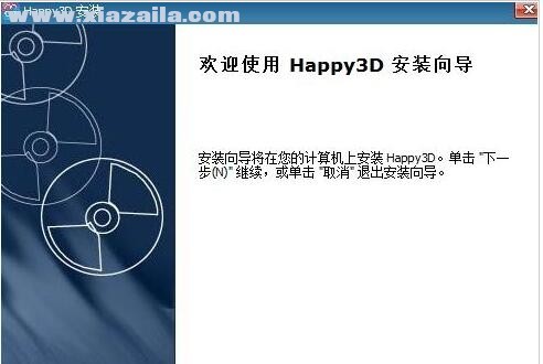 HAPPY 3D(3D绘图软件) v0.9.5官方版