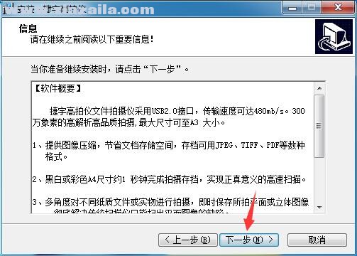 捷宇高拍仪应用程序 v4.0.51215官方版