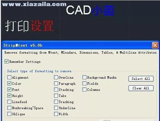 CAD清除多行文字格式插件 免费版
