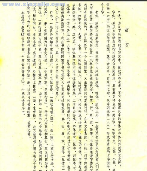 赵孟頫书法字帖 PDF高清版