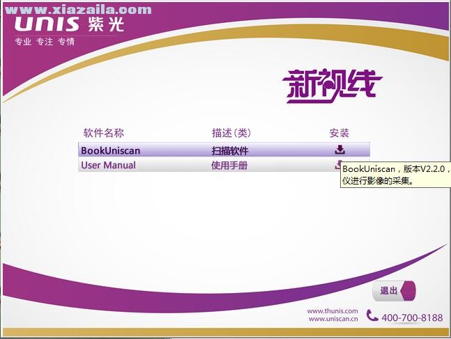 清华紫光Uniscan E-Scan 180高拍仪驱动 v2.2官方版