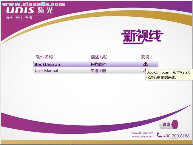 清华紫光Uniscan E-Scan 300高拍仪驱动 v2.2官方版