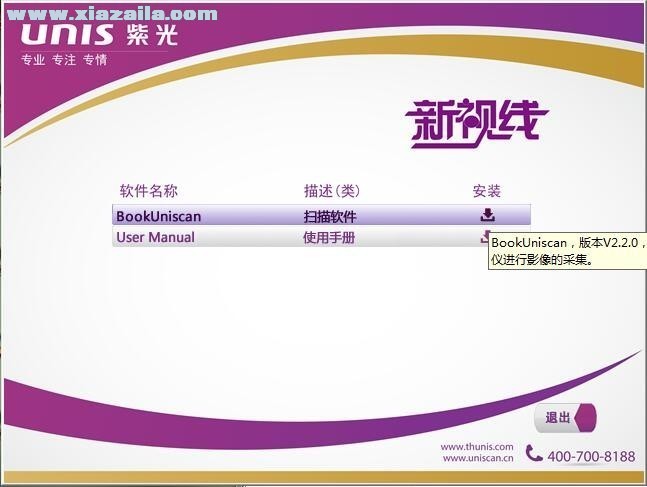 清华紫光Uniscan E-Scan 330高拍仪驱动 v2.2官方版