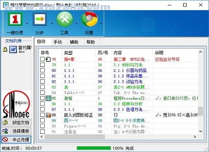 Word自动排版软件 v8.2中文绿色版