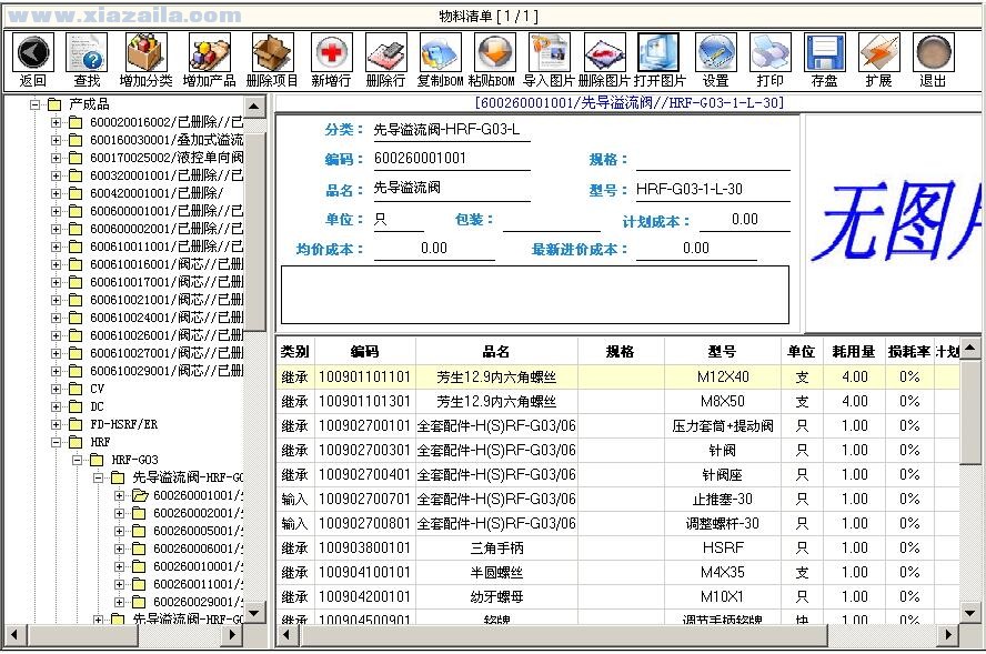 三驱生产管理系统 v15.06.18官方版