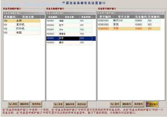 久龙仪器设备维修保养管理系统 v10.2官方版